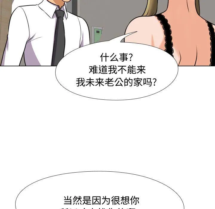 同事换换爱 - 第90话 - page 47
