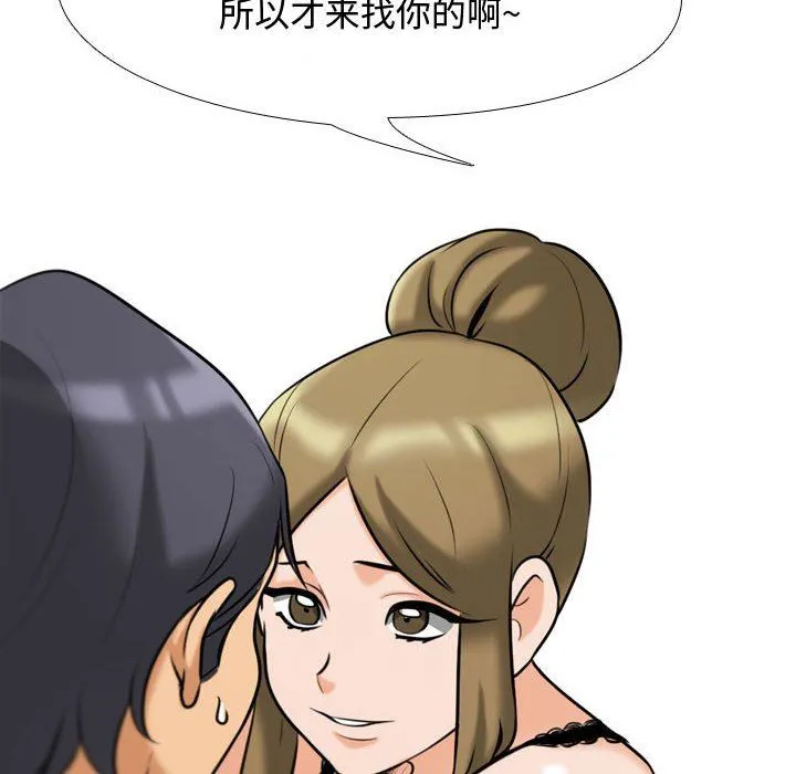 同事换换爱 - 第90话 - page 48