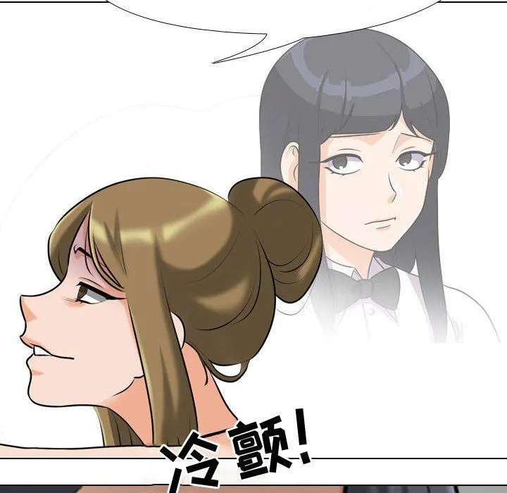 同事换换爱 - 第90话 - page 50