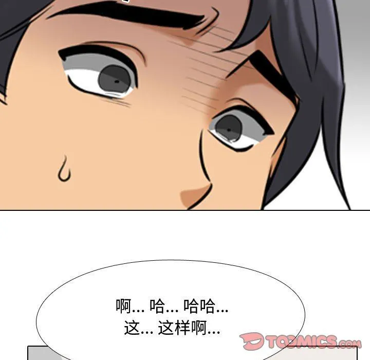 同事换换爱 - 第90话 - page 51