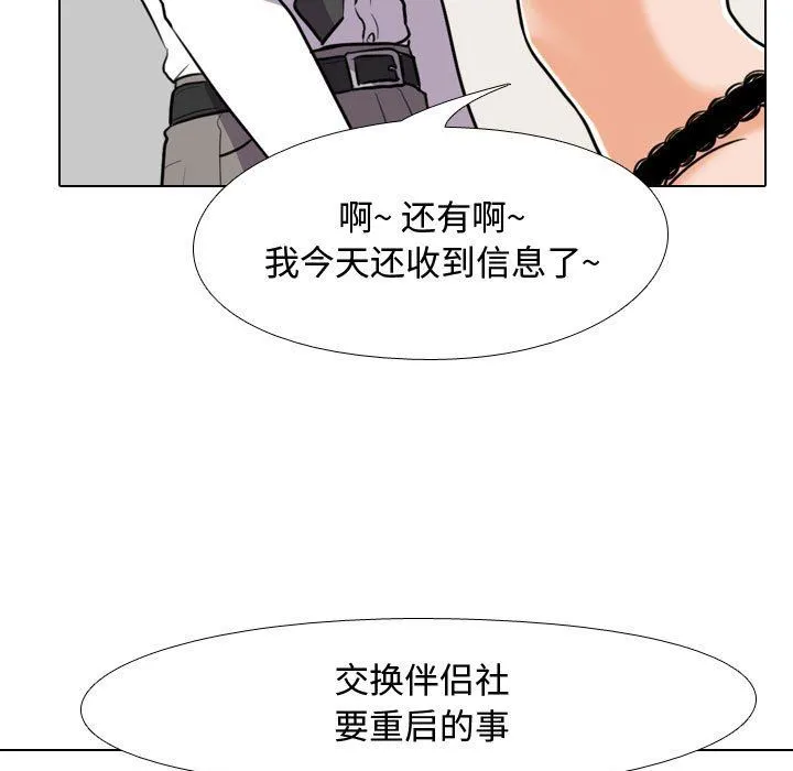 同事换换爱 - 第90话 - page 53