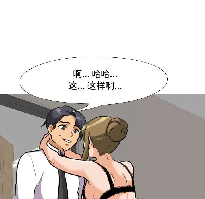 同事换换爱 - 第90话 - page 55