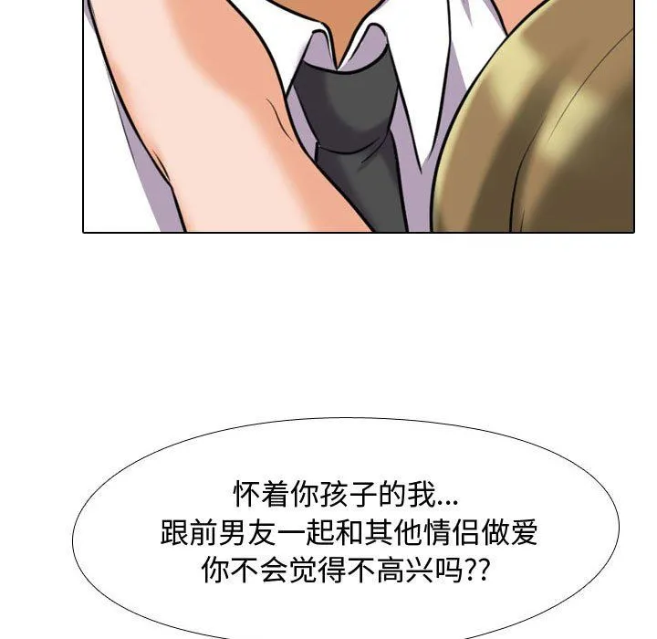 同事换换爱 - 第90话 - page 58