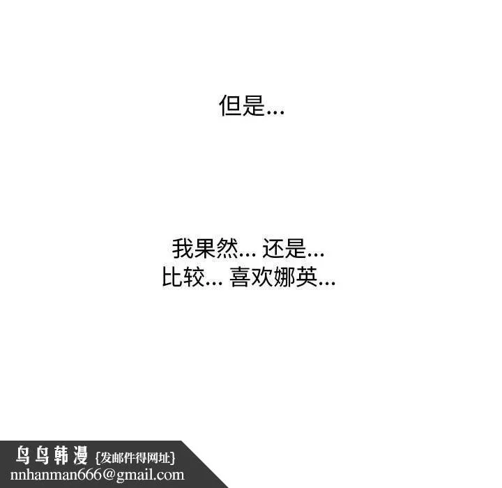 同事换换爱 - 第90话 - page 62