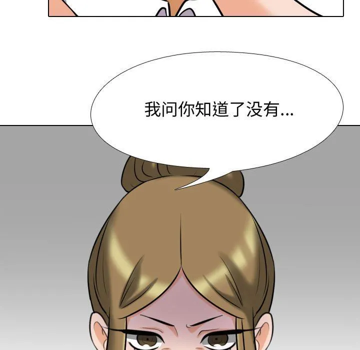 同事换换爱 - 第90话 - page 67