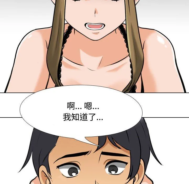 同事换换爱 - 第90话 - page 68