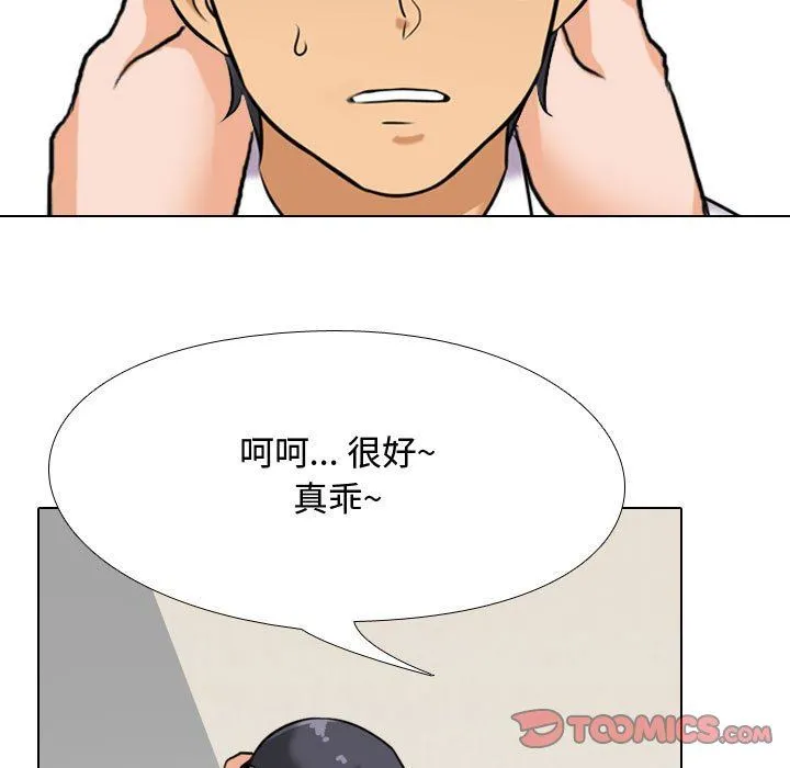 同事换换爱 - 第90话 - page 69