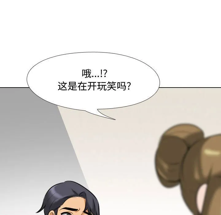 同事换换爱 - 第90话 - page 77
