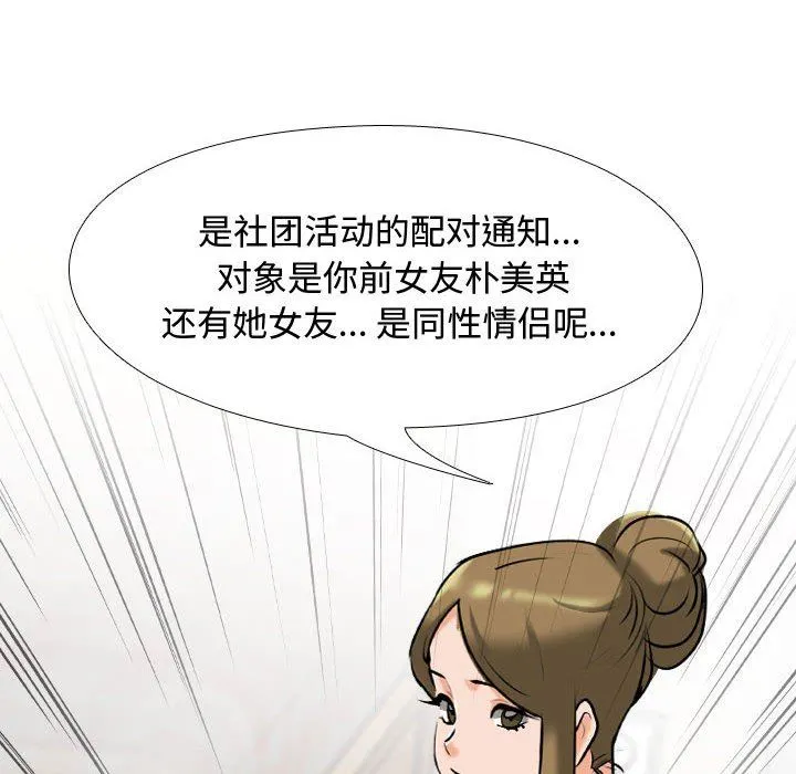 同事换换爱 - 第90话 - page 80