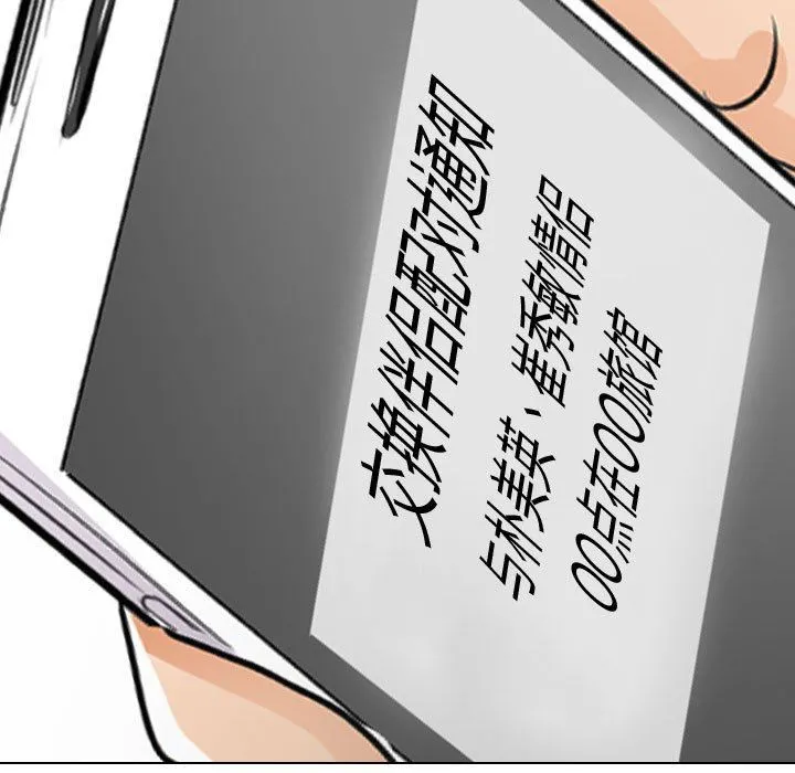 同事换换爱 - 第90话 - page 83