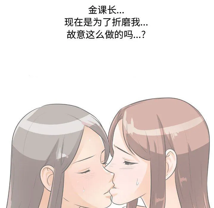 同事换换爱 - 第90话 - page 86