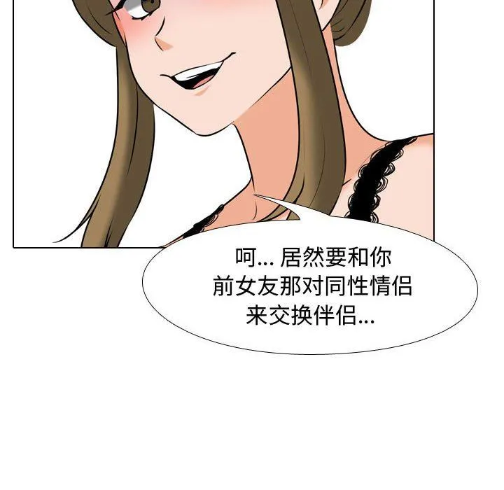 同事换换爱 - 第90话 - page 90
