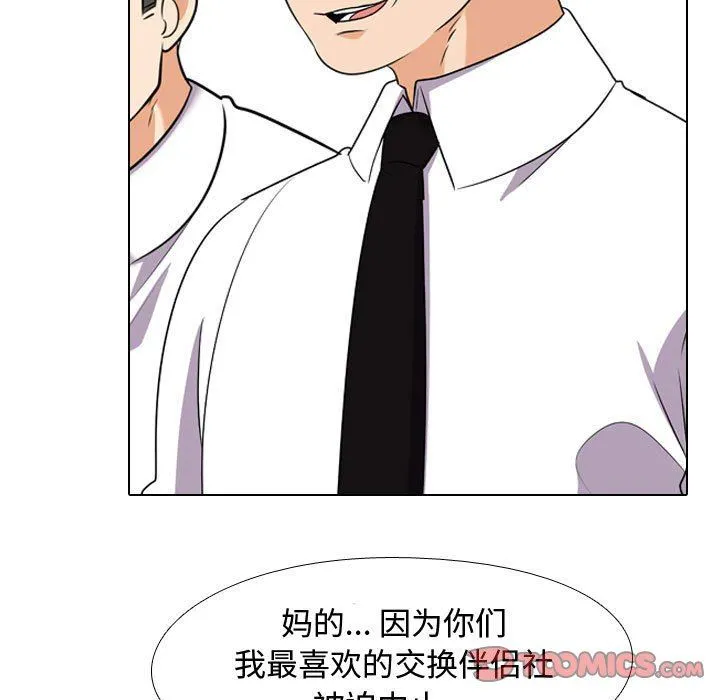 同事换换爱 - 第90话 - page 105