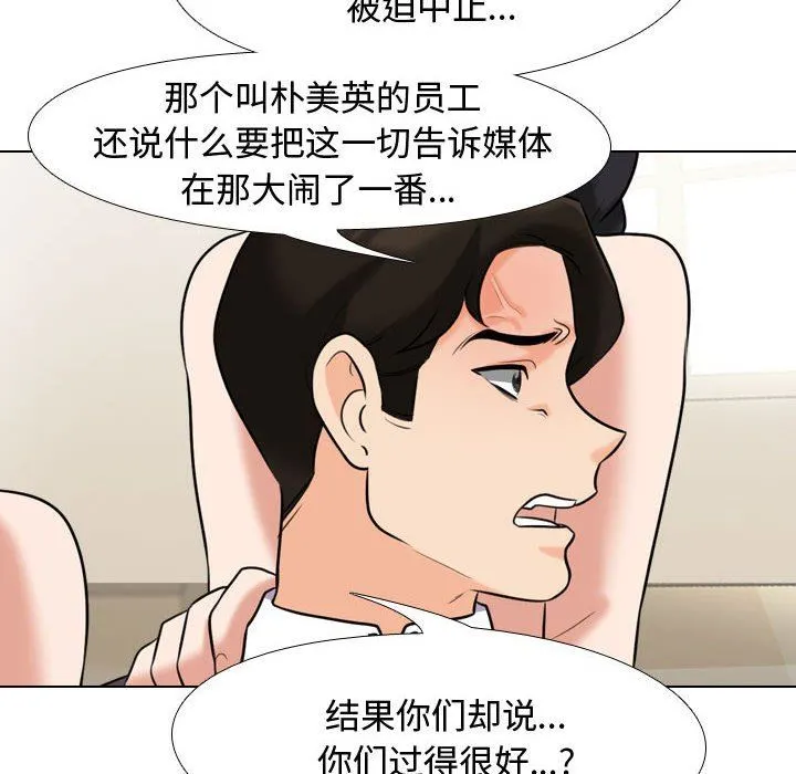 同事换换爱 - 第90话 - page 106