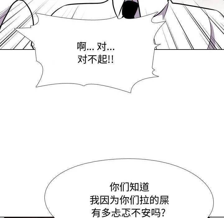 同事换换爱 - 第90话 - page 108