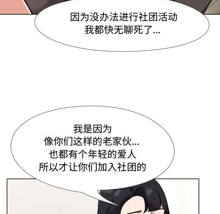同事换换爱 - 第90话 - page 110