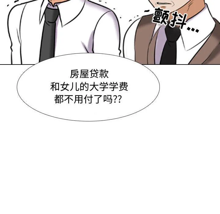 同事换换爱 - 第90话 - page 113