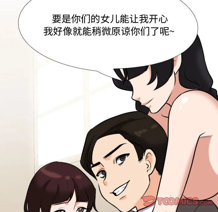 同事换换爱 - 第90话 - page 117