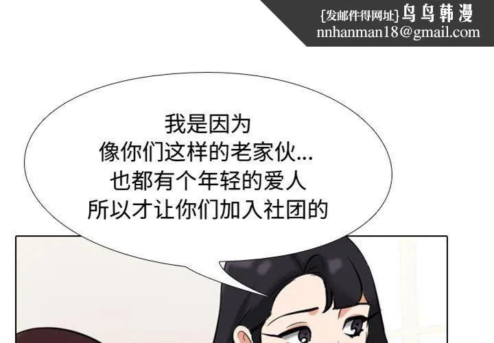 同事换换爱 - 第91话 - page 1