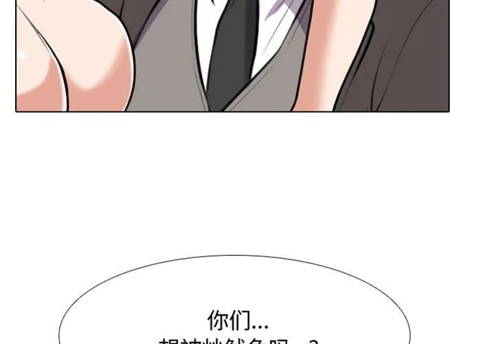 同事换换爱 - 第91话 - page 3