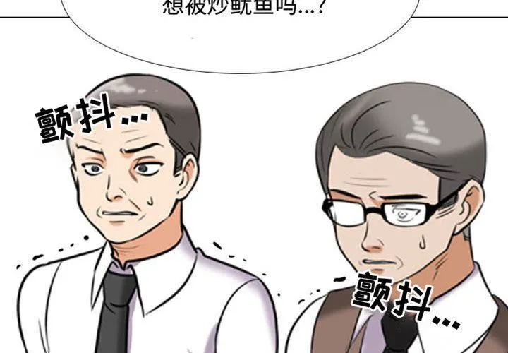 同事换换爱 - 第91话 - page 4