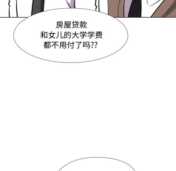 同事换换爱 - 第91话 - page 5