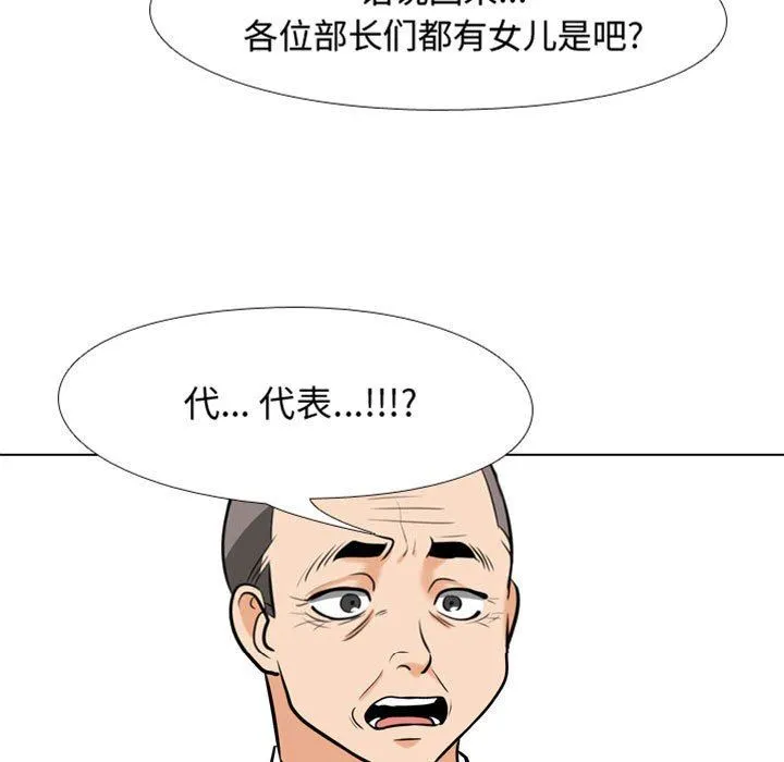 同事换换爱 - 第91话 - page 7
