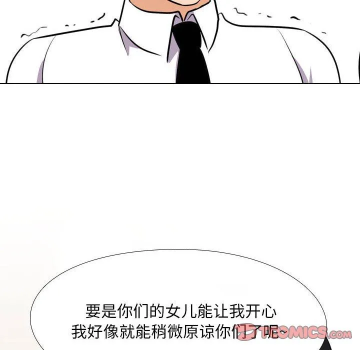 同事换换爱 - 第91话 - page 8