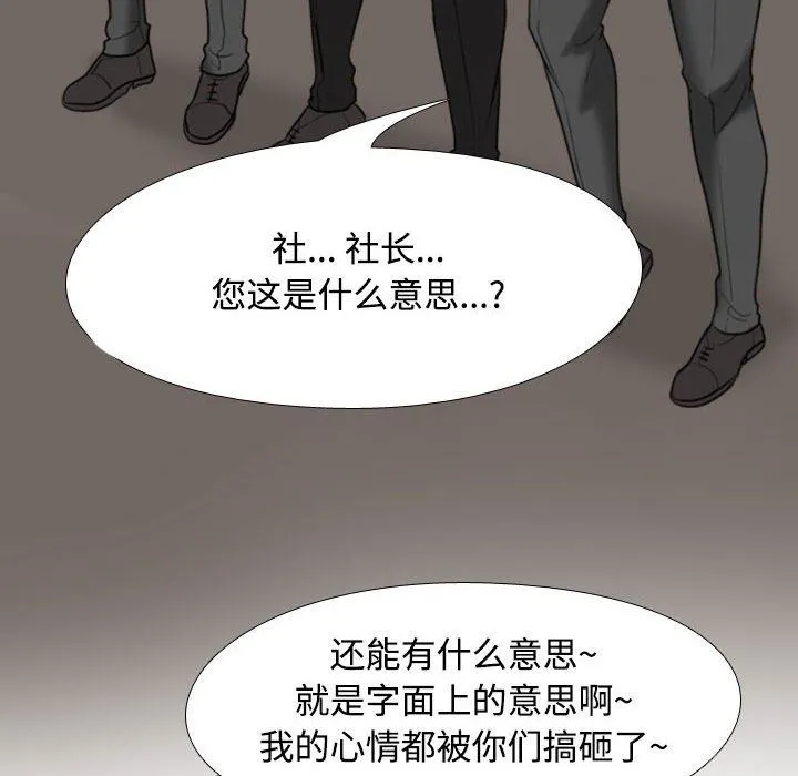 同事换换爱 - 第91话 - page 16