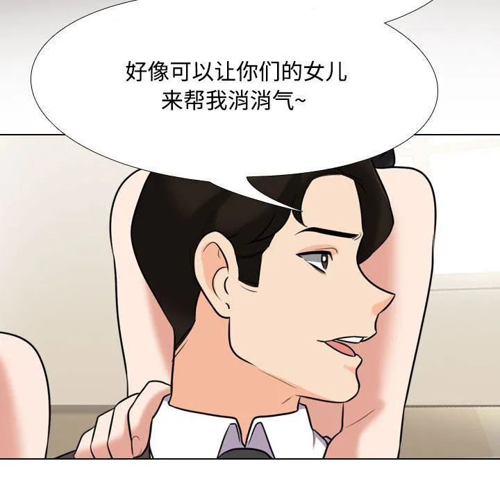 同事换换爱 - 第91话 - page 17
