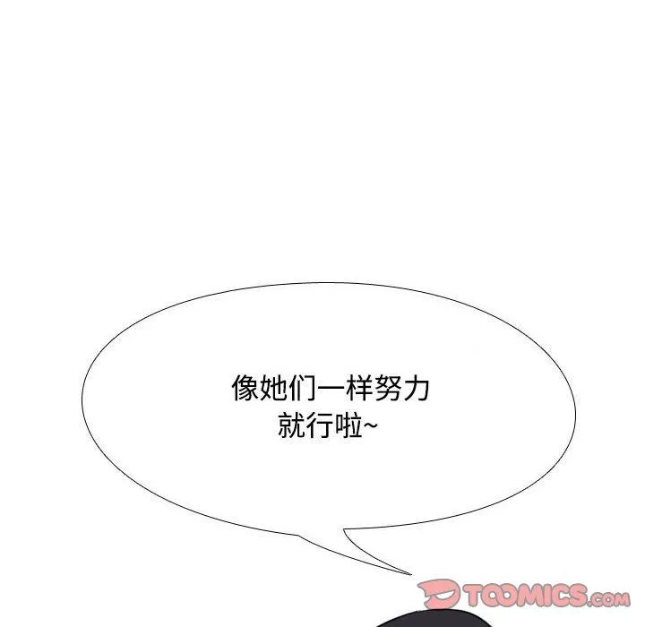 同事换换爱 - 第91话 - page 20