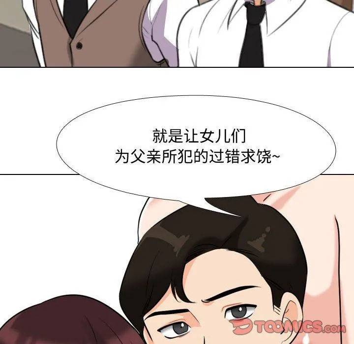 同事换换爱 - 第91话 - page 26