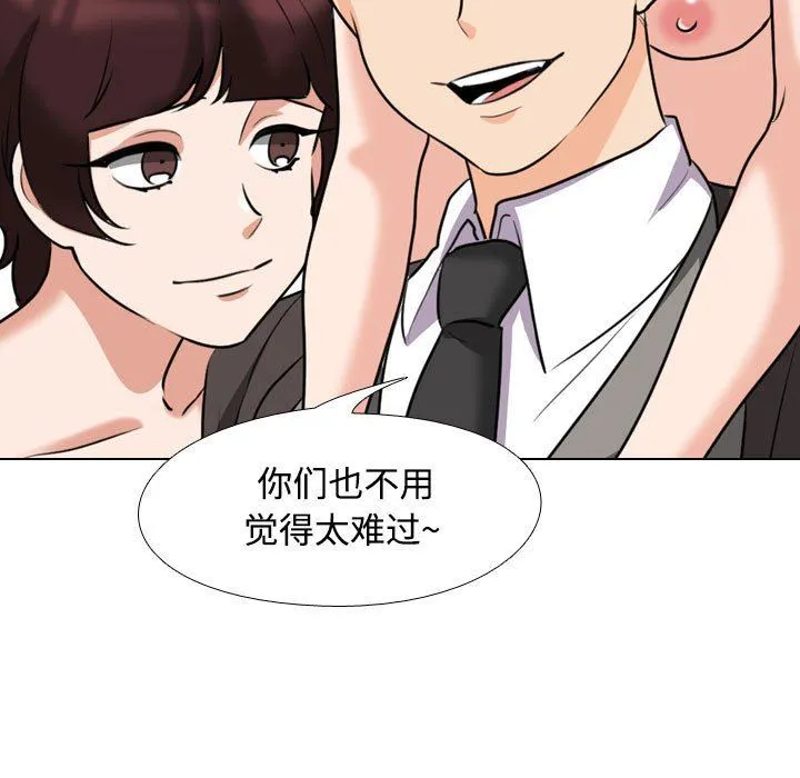 同事换换爱 - 第91话 - page 27