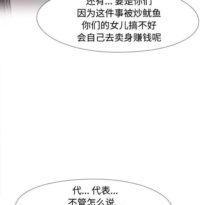 同事换换爱 - 第91话 - page 30