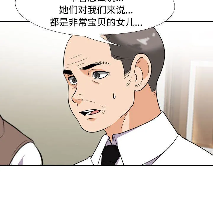 同事换换爱 - 第91话 - page 31