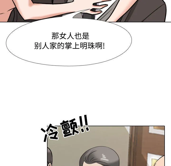同事换换爱 - 第91话 - page 33