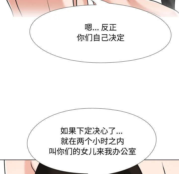 同事换换爱 - 第91话 - page 37