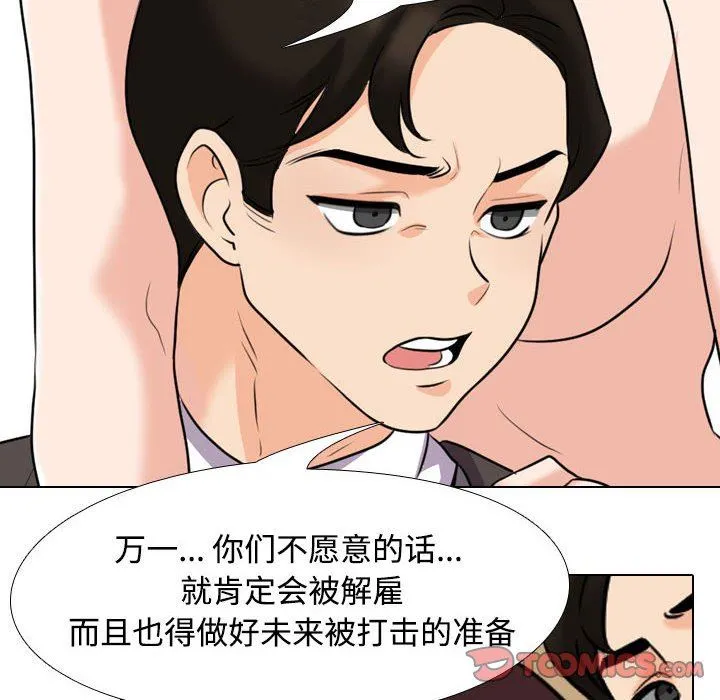 同事换换爱 - 第91话 - page 38