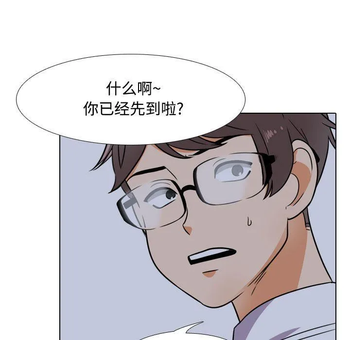 同事换换爱 - 第91话 - page 45