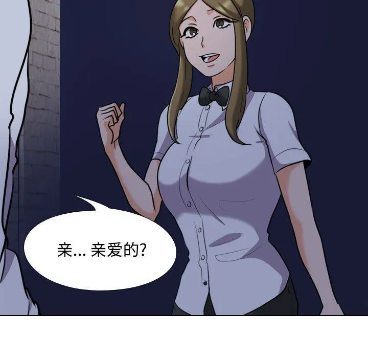 同事换换爱 - 第91话 - page 47
