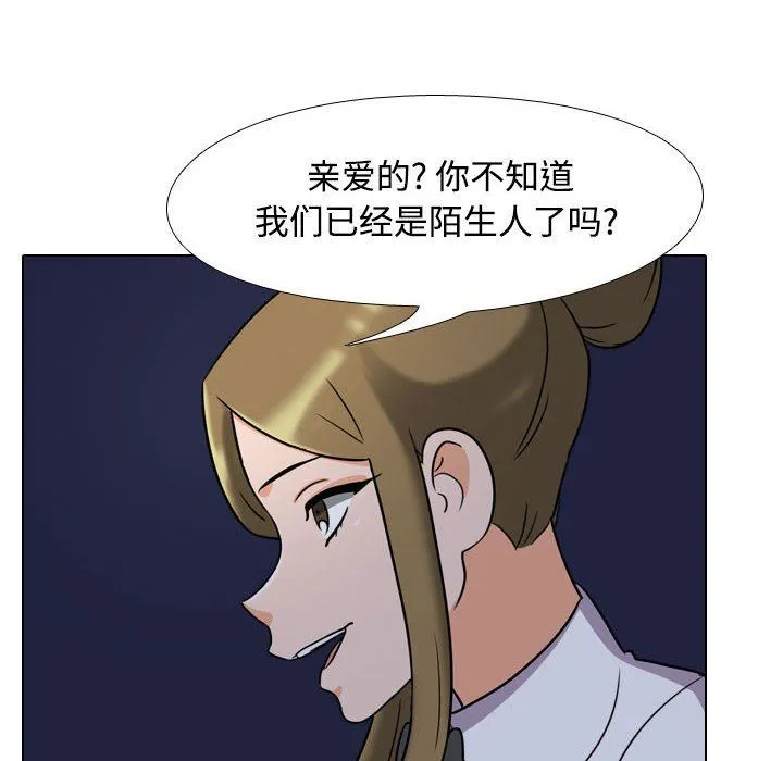 同事换换爱 - 第91话 - page 48