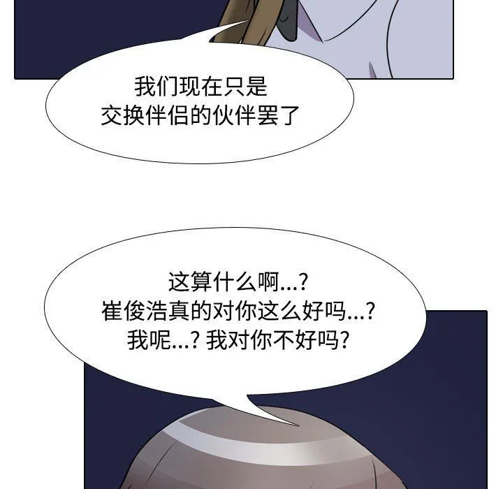 同事换换爱 - 第91话 - page 49