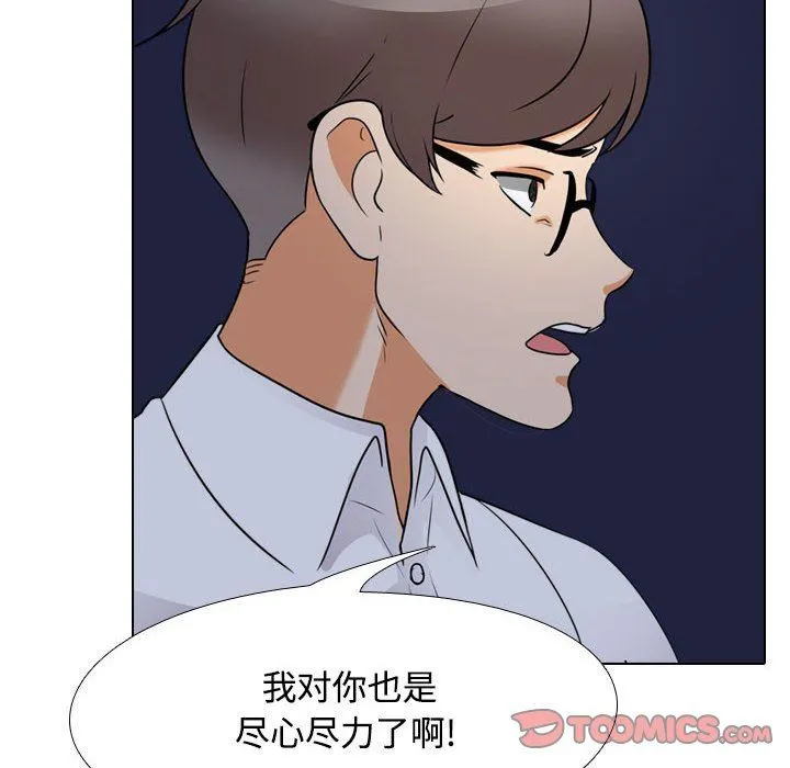 同事换换爱 - 第91话 - page 50