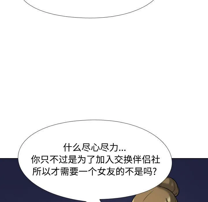 同事换换爱 - 第91话 - page 51