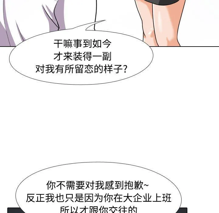 同事换换爱 - 第91话 - page 53