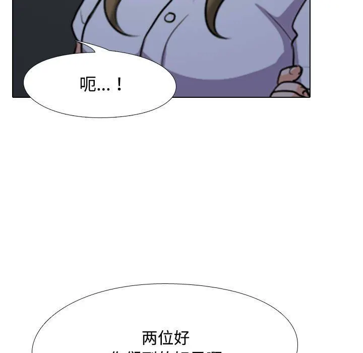 同事换换爱 - 第91话 - page 55