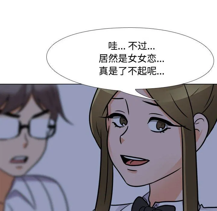 同事换换爱 - 第91话 - page 60
