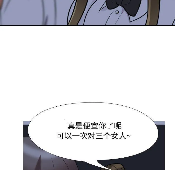 同事换换爱 - 第91话 - page 61