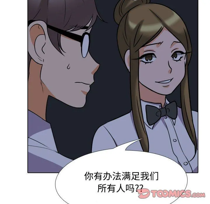 同事换换爱 - 第91话 - page 62