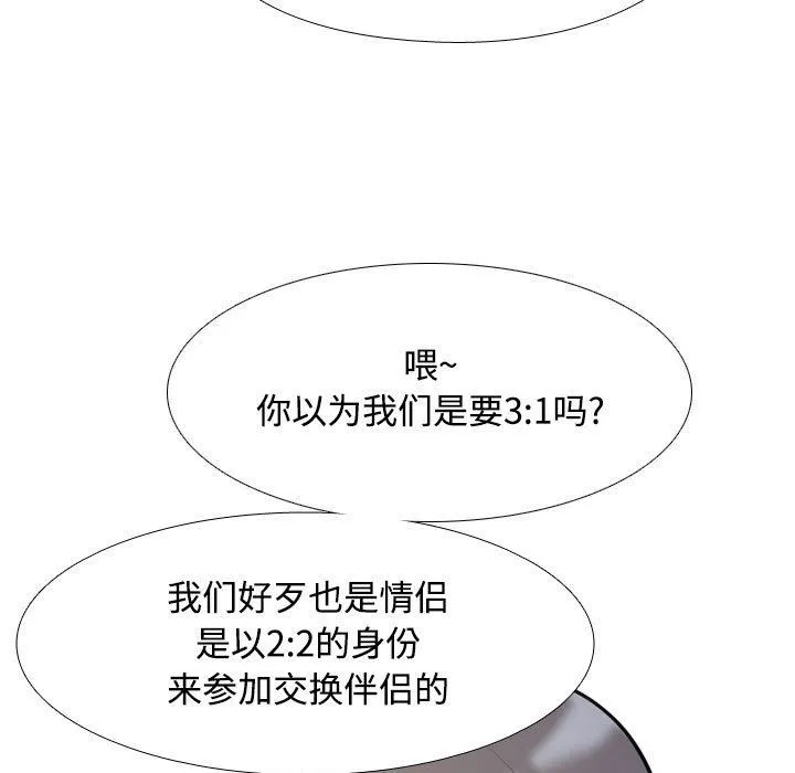 同事换换爱 - 第91话 - page 63